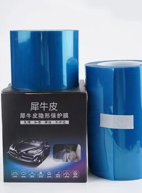 蓝膜蓝砖加厚犀牛皮 门碗膜 保护贴膜汽车门碗门板透明防刮保护膜