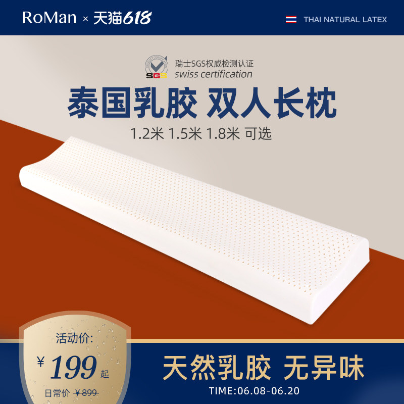 泰国双人乳胶枕情侣长n枕头橡胶长款颈椎夫妻枕芯1.8床1.5米1.2m,淘宝优惠券,粉丝福利购,淘宝优惠卷