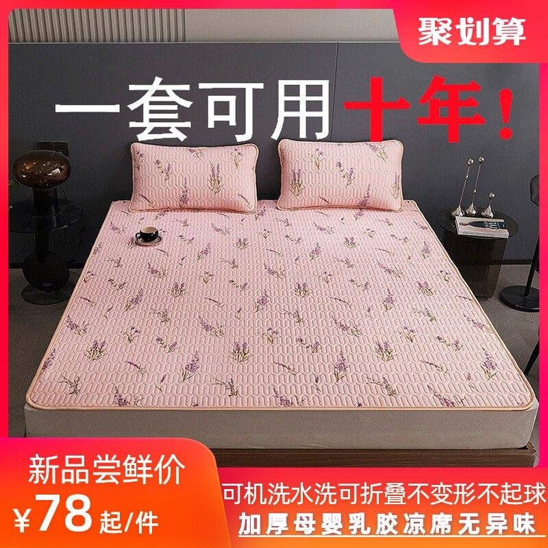 夏季冰丝乳胶凉席席子三件t套床笠儿童学生宿舍可机洗床垫子婴儿,淘宝优惠券,粉丝福利购,淘宝优惠卷