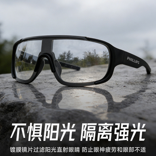 菲利普骑行眼镜变色日夜两用高清护目镜