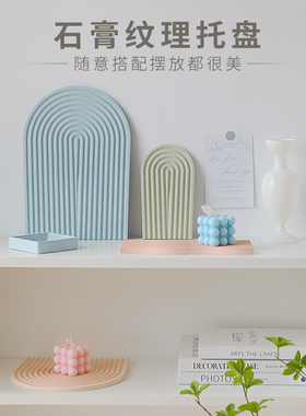 石膏托盘高颜值摆件桌面收纳装饰搭配背景墙网红美甲摄影拍照道具