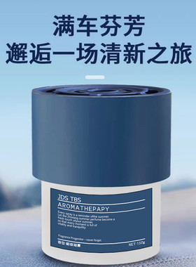高档车载车用香薰杯固体香膏香氛持久留香空气清新剂商务适用