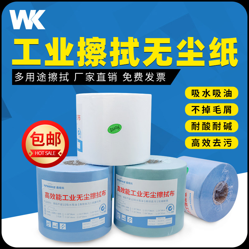 无尘纸工业擦拭纸除尘纸吸油吸水无纺布蓝白大卷工业纸500张包邮,淘宝优惠券,粉丝福利购,淘宝优惠卷