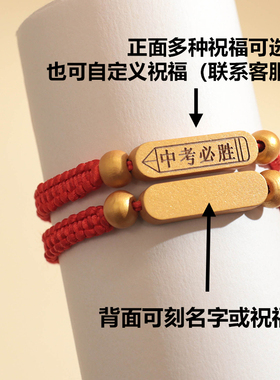 中高考金榜题名手链手工编织红绳