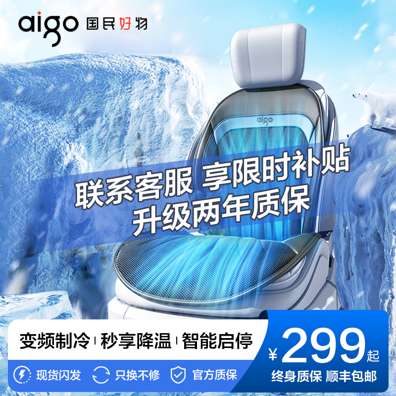 爱国者夏季车载通风座垫车载USB座椅通风制冷透气坐垫2025新款