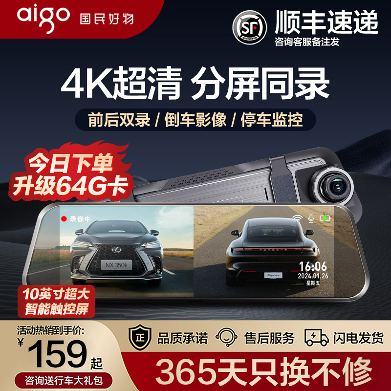 爱国者行车记录仪4K前后双摄360度倒车影像超清全景免走线后视镜,淘宝优惠券,粉丝福利购,淘宝优惠卷