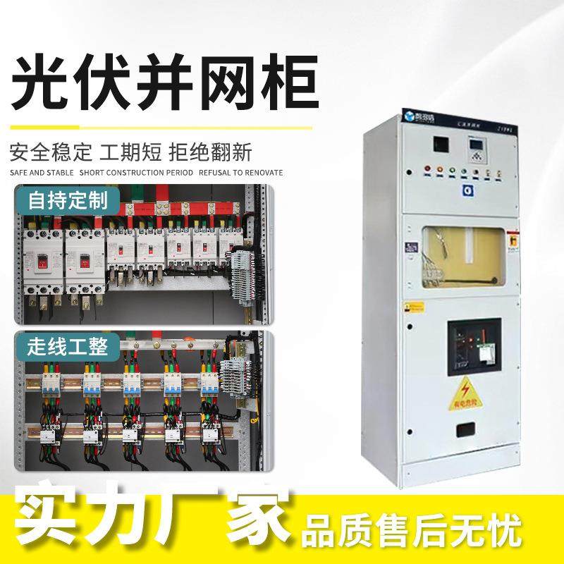 光伏并网柜GGD防孤岛低压柜400KW成套配电柜汇流箱光伏储能计量柜,淘宝优惠券,粉丝福利购,淘宝优惠卷