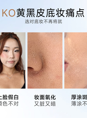 FOXCUP黄黑皮粉底液遮瑕持久服帖