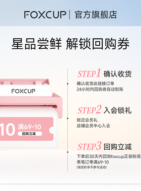 【U先试用】（3款选1）FOXCUP粉底液小样4联包试色卡体验装
