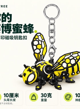 Letitree磁吸匹克球搭子 挂件 赛博朋克风格机械蜜蜂 3d打印磁吸