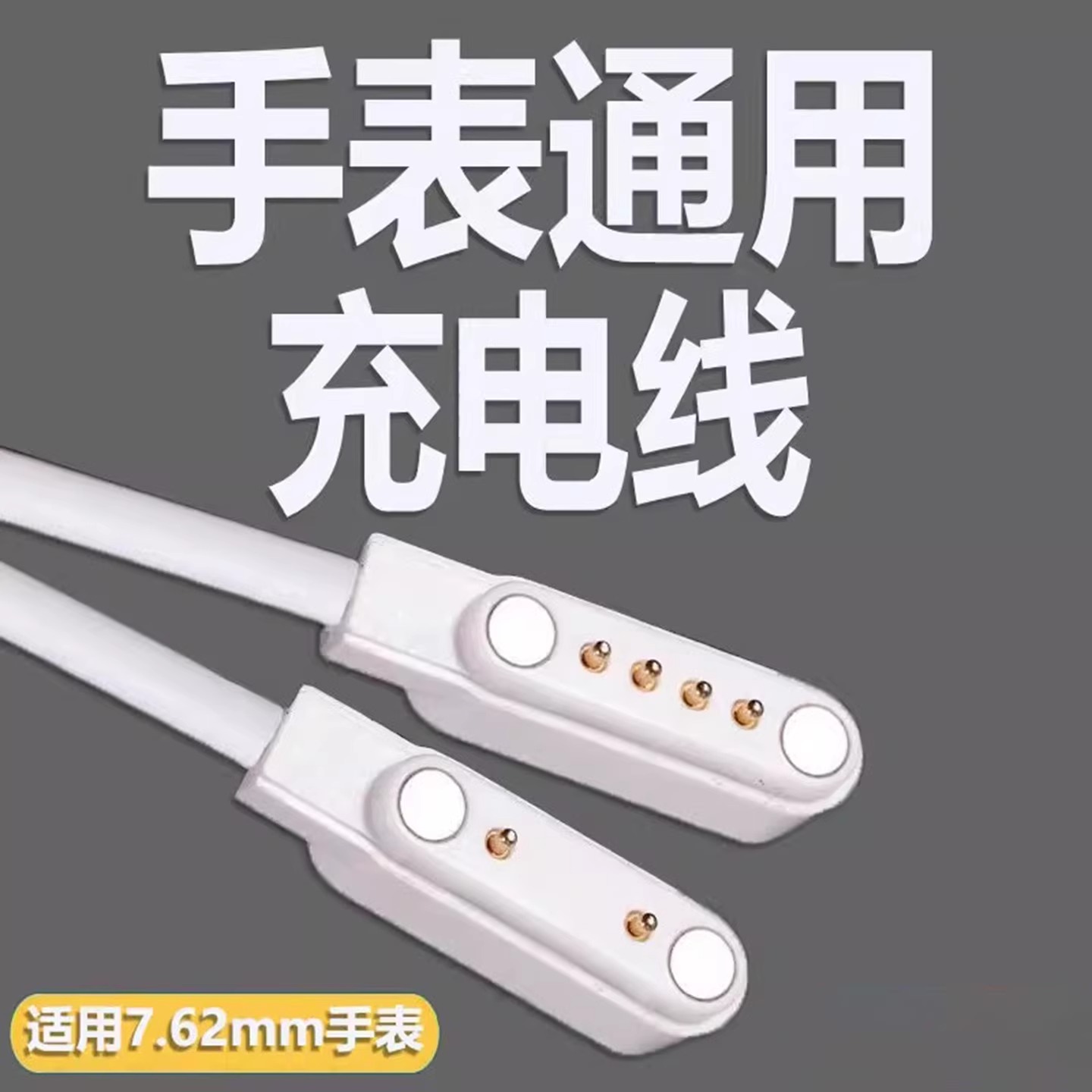 适用于小度儿童电话手表D1充电线K1/K9智能学生磁吸式充电器7.62mm2触点4针数据线充电头电源线通用套餐配件 - 图0