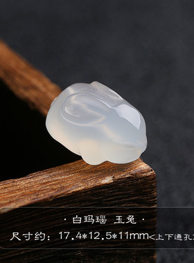 天然白玛瑙玉髓兔子吊坠