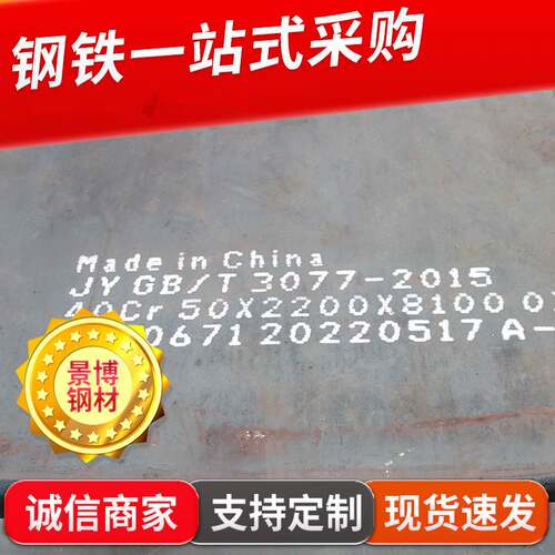 42CrMo 合金钢板 机械制造用40Cr合金中厚钢板 65Mn热轧钢板切割 - 图0
