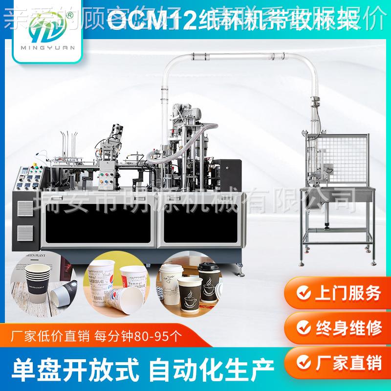 自动超声波杯机一性纸杯机可MYC-OCM1选配单双PE淋次膜纸杯全机厂 - 图2