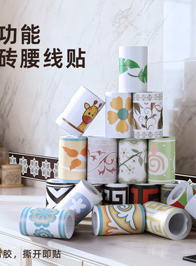 自粘防水创意腰线墙贴
