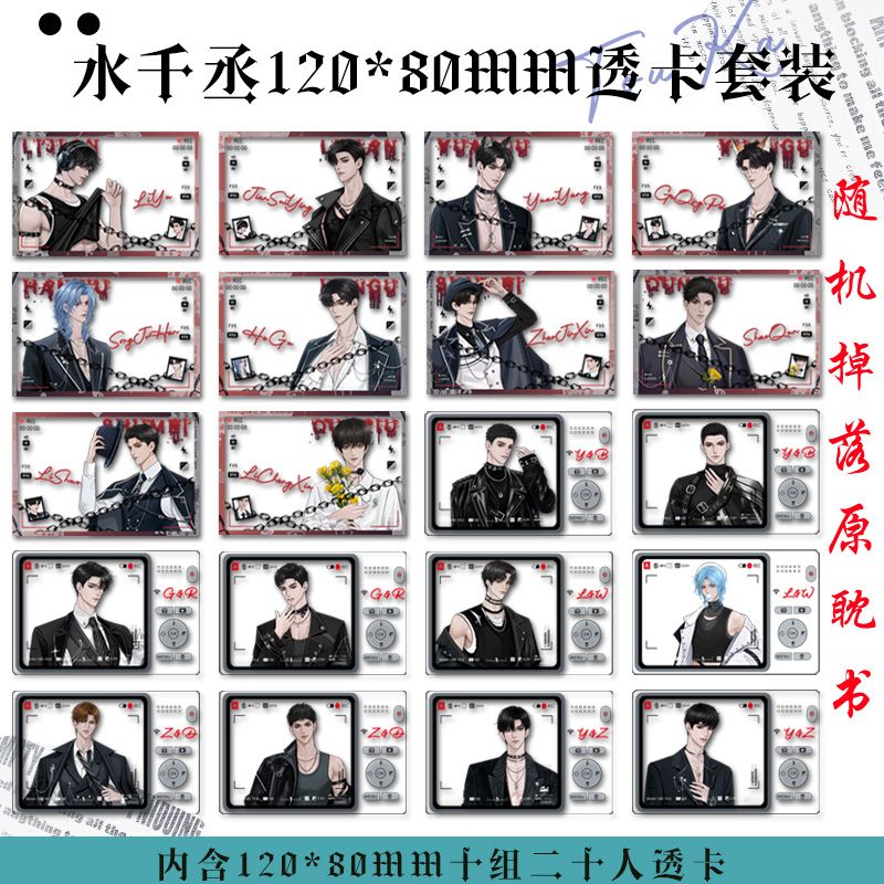 双男主小说人物20张单独包装透卡放学等我某某188男团水千丞花怜 - 图0