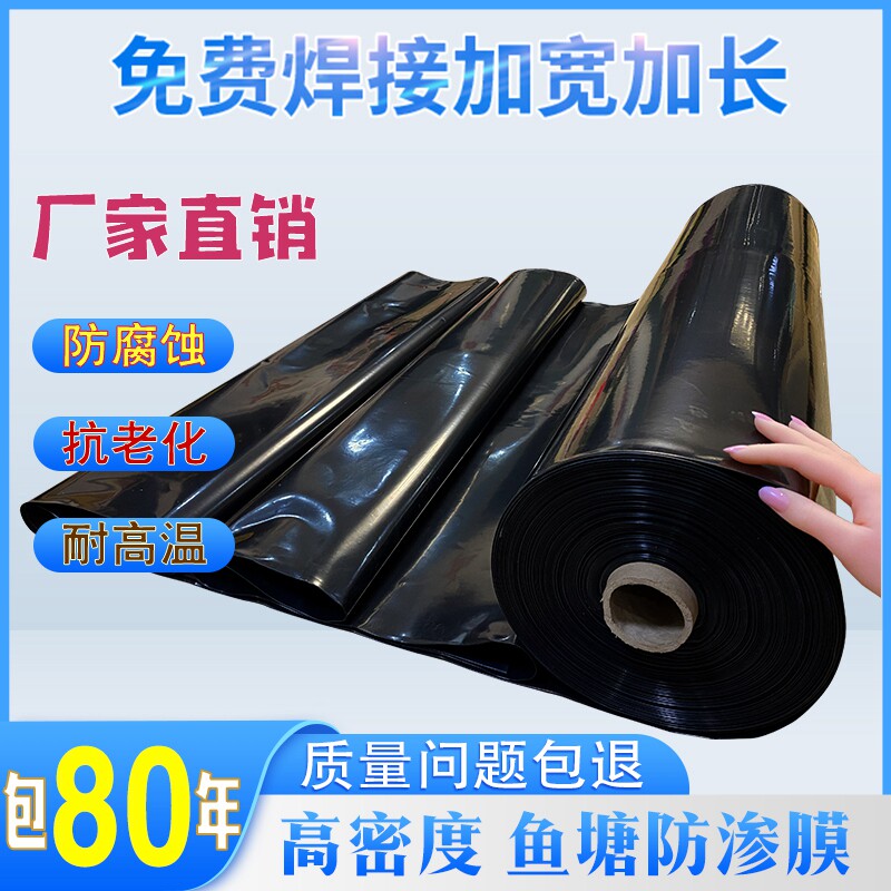 鱼塘防渗膜hdpe土工防水布蓄水池塑料薄膜鱼池专用黑色加厚地膜