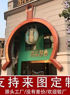 玻璃钢户外房顶门头造型招牌迎宾拱门主题雕塑餐厅大排档装饰摆件