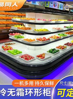 椭圆形环岛风幕柜饮料水果圆型保鲜柜敞开式小型迷你冰柜商用冰箱