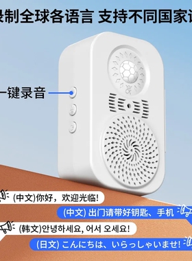 进门超市门口叮咚语音店