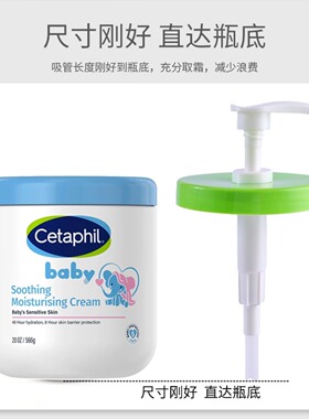 适配于Cetaphil丝塔芙大白罐舒缓保湿霜专用润肤霜替换按压泵头