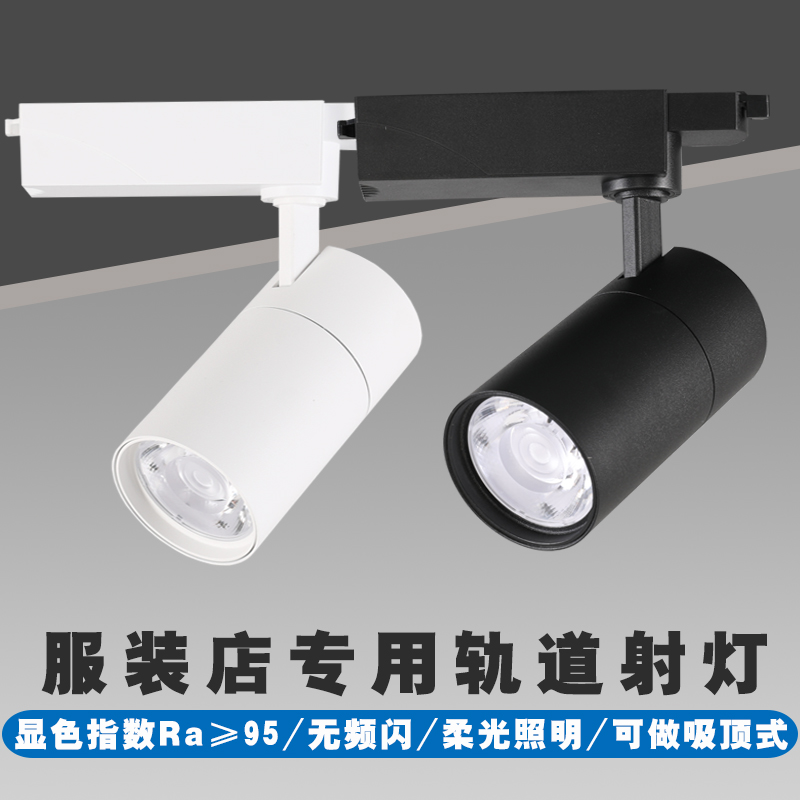 服装店铺轨道灯超市商用明装led射灯商场J婚纱5000k导轨灯超亮 - 图0