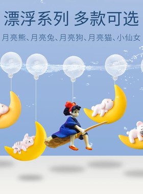 鱼缸造景创意悬浮水族箱饰品漂浮小仙女套装小魔女摆件月亮猫