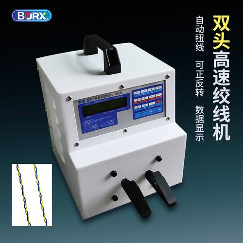 铂瑞祥全自动搓线机高速绞线机捻线机单轴手工夹线麻花状扭线机 - 图0