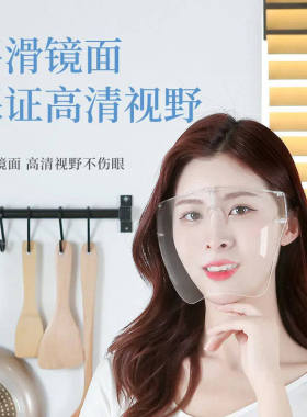 全脸防护面屏厨房防油溅面罩