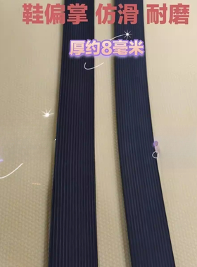 橡胶轮胎胶马后跟磨偏贴后跟边条磨损修补斜贴条防滑耐磨鞋底贴用