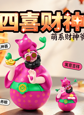 四喜财神爷不倒翁桌面摆件