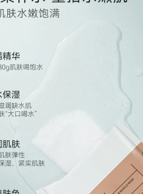 美丽伞胶原蛋白弹润御龄面膜JJ21     施逅胶原蛋白弹润面膜