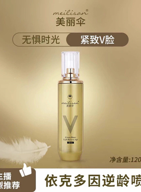 美丽伞依克多因水光逆龄喷雾LC28 新款升级Marysophie逆龄喷雾