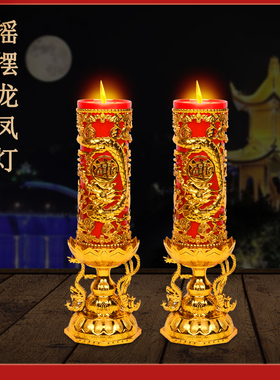 电子蜡烛烛台拜神敬佛居家供奉led无烟长明灯电池蜡烛龙凤灯