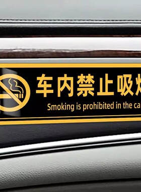 请系好安全带车贴提示贴车内禁止吸烟提示牌下车请注意后方来车轻