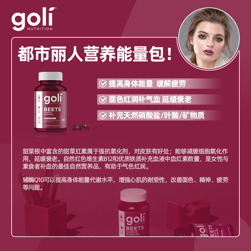 【Goli海外旗舰店】成人综合修护补充能量维生素B软糖纯天然植物