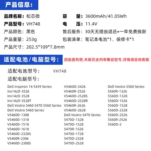 适用于DELL戴尔VH748电池Vostro V5460 V5560 V5470 灵越14-5439 5480 P41G002 P34F001笔记本电脑电池 - 图3
