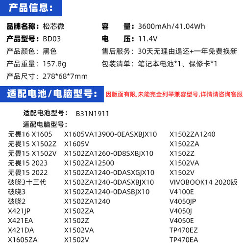 适用于华硕无畏X1502Z A豆ADOL14EA ADOL14FQC M4100U ADOL14EQ B31N1911  V4050F TP420I  X1502V笔记本电池 - 图3
