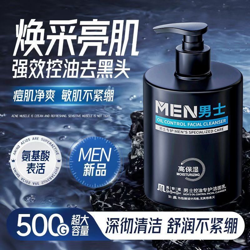 男士专用洗面奶官方正品清爽控油深层清洁收缩毛孔温和保湿洁面乳,淘宝优惠券,粉丝福利购,淘宝优惠卷
