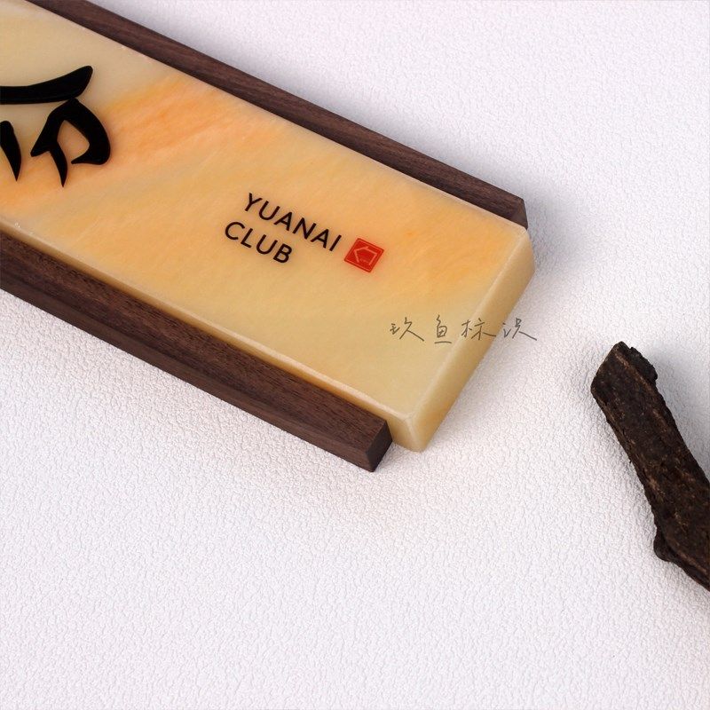 透光云石发光门牌号木质号码牌酒店茶楼饭店包厢房号门牌灯箱定制,淘宝优惠券,粉丝福利购,淘宝优惠卷