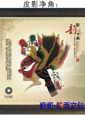 西安皮影戏摆件特色手工艺品京剧脸谱生旦净丑装饰画客户会议老外