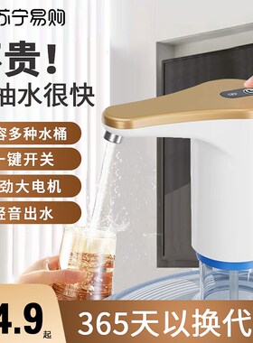 抽水器桶装水自动上水器电动吸水纯净水大桶压水器取水泵16 23