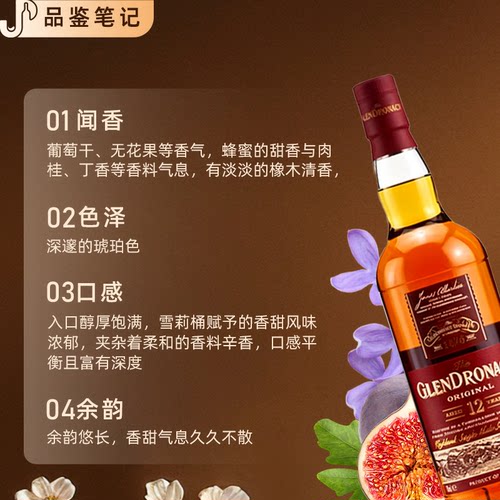 格兰多纳12年苏格兰单一麦芽威士忌洋酒原瓶进口 - 图1