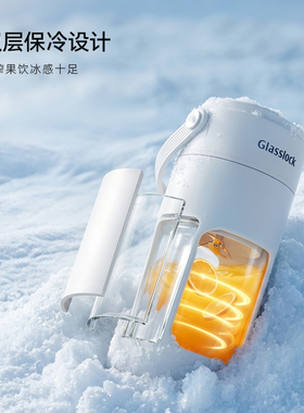 Glasslock盖朗榨汁杯双层保冷便携式玻璃榨汁机无线小型可碎冰