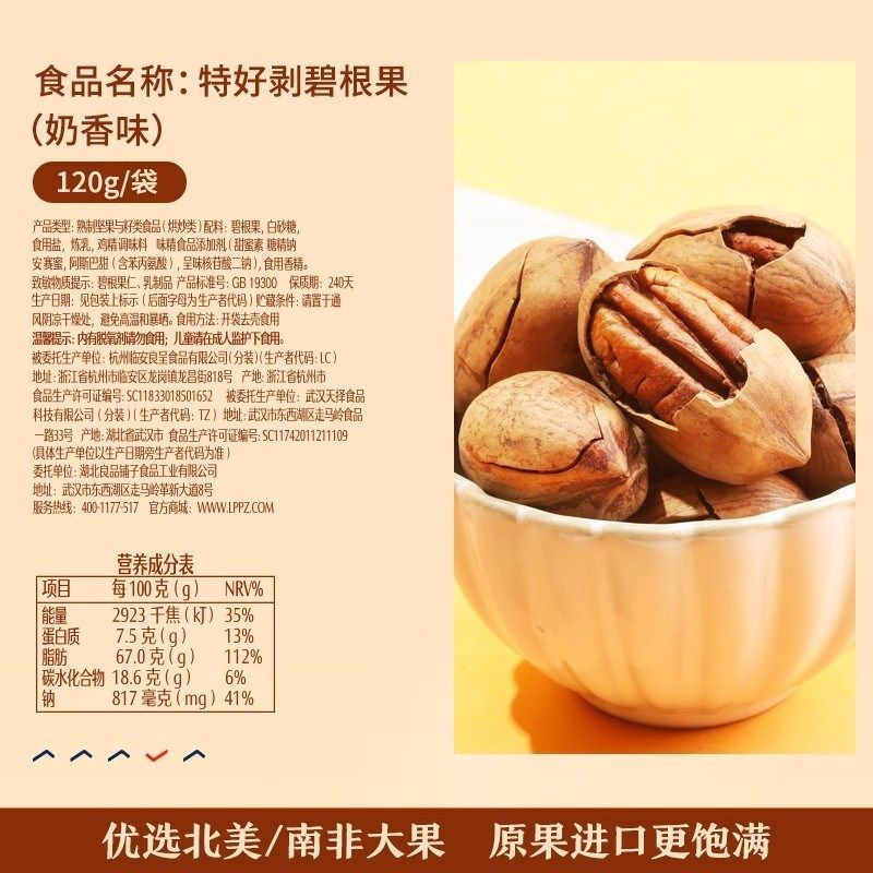 良品-铺子好剥碧根果120g每A日坚果烘焙奶香山核桃长寿果休闲零食,淘宝优惠券,粉丝福利购,淘宝优惠卷