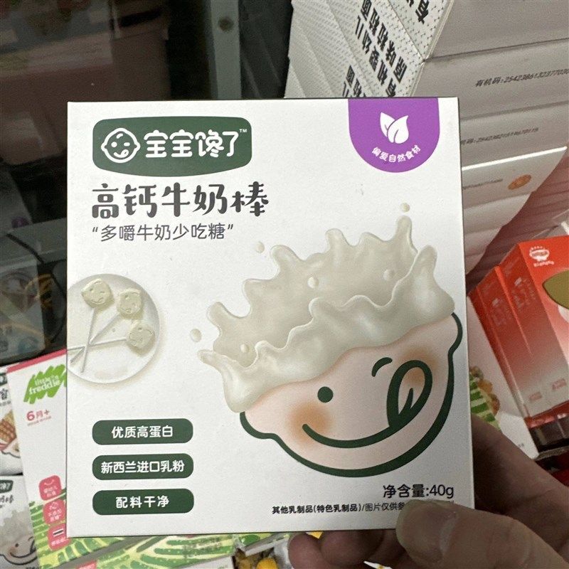 宝宝馋了牛乳棒高钙牛奶棒无添x加蔗糖儿童零食婴儿幼儿辅食 1件,淘宝优惠券,粉丝福利购,淘宝优惠卷