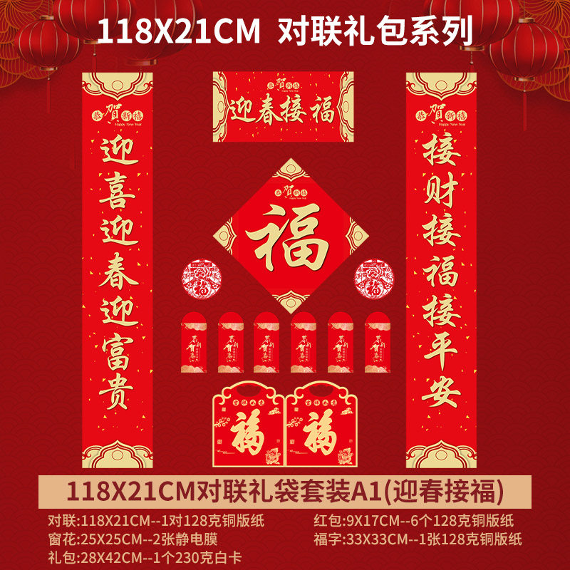 2025蛇年对联定制广告印logo新年春节大礼包套装福字烫金春联定做