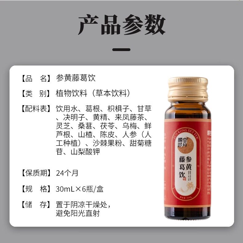 参黄藤葛饮葛根枳椇子15种草本植物饮料盒装饮品