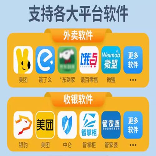 全自动接单美团京东饿了么外卖打印机58mm真人语音蓝牙热敏小票机超市收银厨房票据餐饮商家出单打单机 - 图1