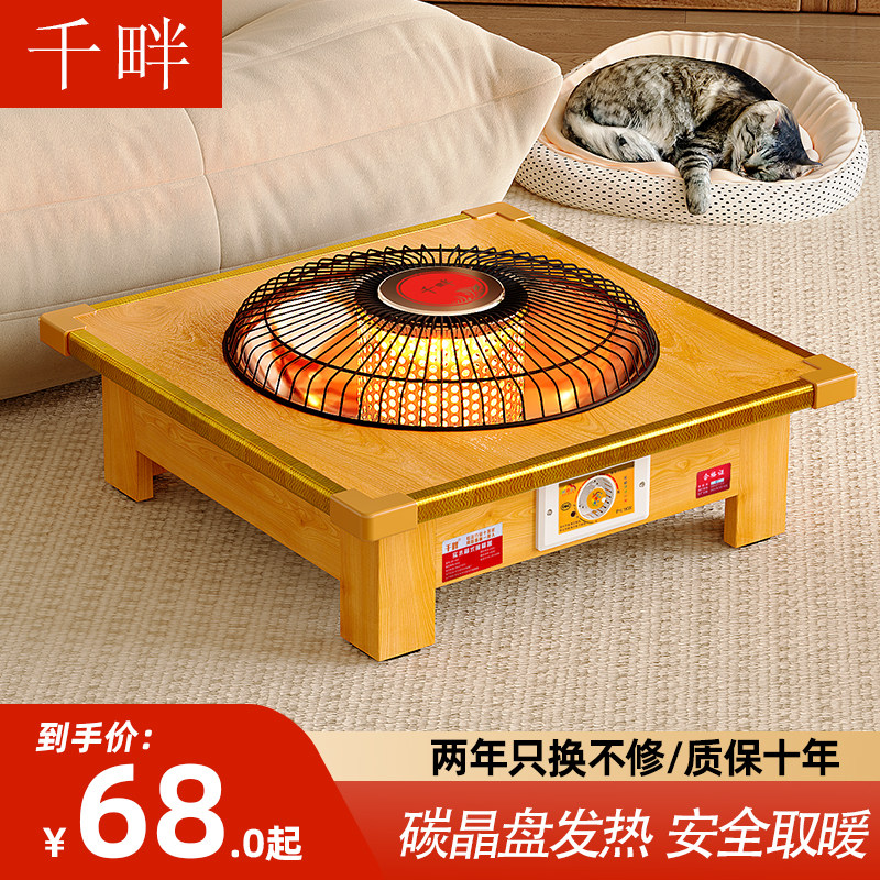 千畔实木烤火炉取暖器家用桌下烤火盆烤火器暖脚器小太阳电暖神器,淘宝优惠券,粉丝福利购,淘宝优惠卷